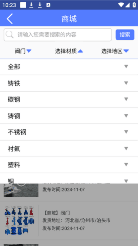 阀门通app6