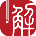 解螺旋app