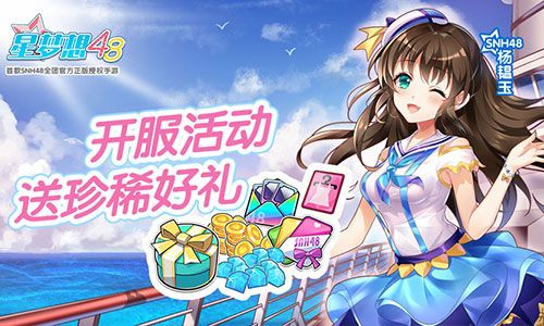 星梦想48图片7