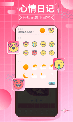 千本手账软件宣传图