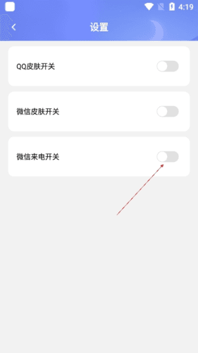 主题微x来电怎么关掉3