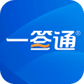 一签通