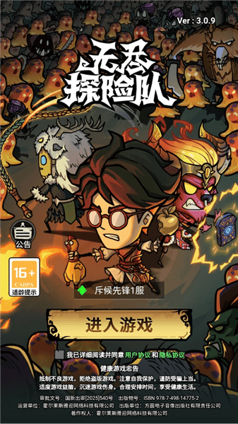 无尽探险队国际版宣传图