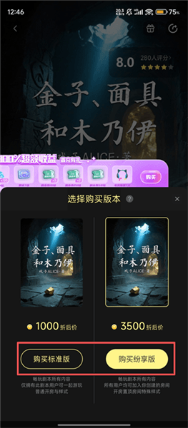 怎么买剧本配图4