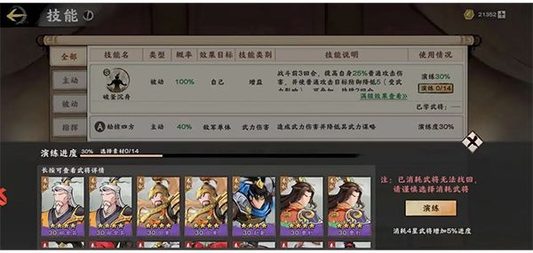技能搭配攻略配图2