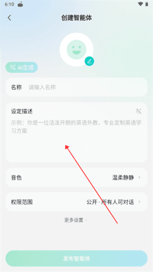 如何创建个性化的智能体配图1