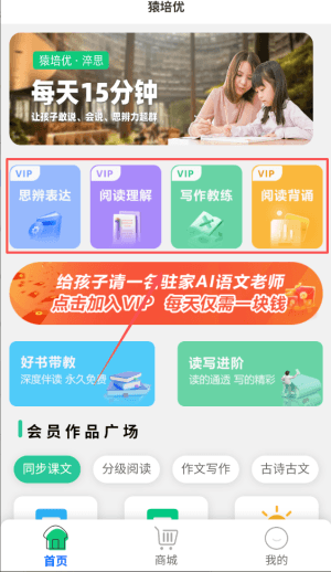 猿培优怎么学习配图1