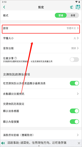 香港出行易app安卓版如何切换语言2