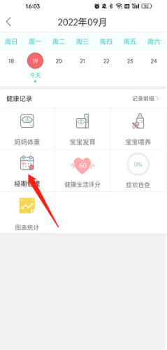 好孕妈怎么记录经期2