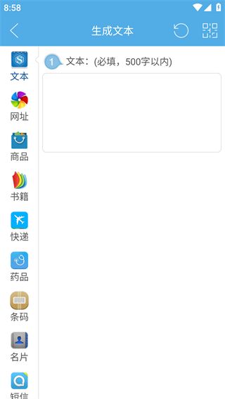 二维码与条形码app截图3