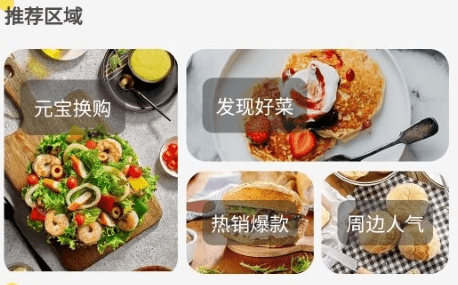 元宝外卖app1