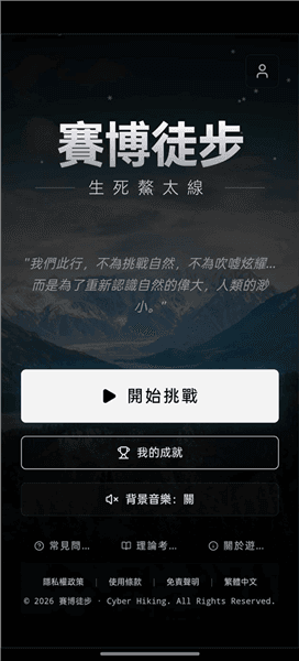 赛博徒步生死鳌太线宣传图