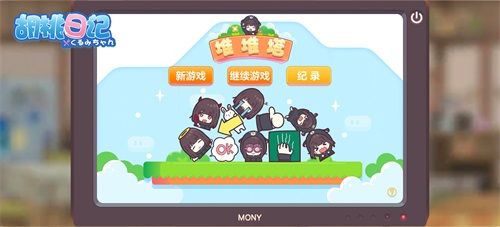胡桃日记6