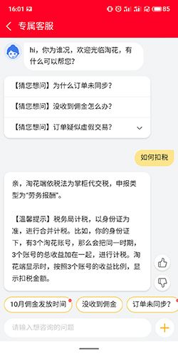 淘花如何扣税