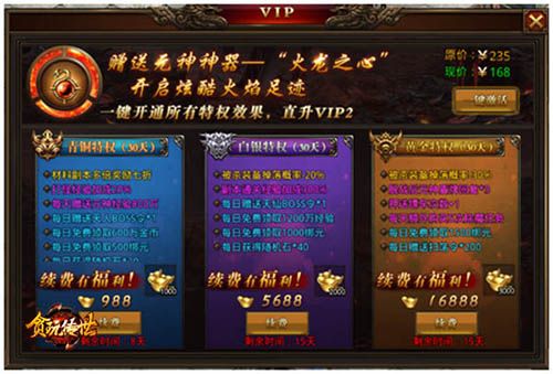 贪玩传世3