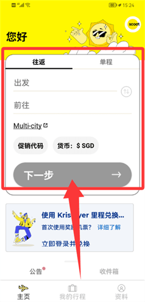 怎么查看航班信息配图2