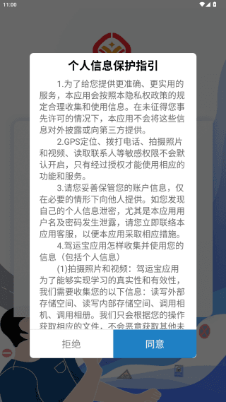 驾运宝app登录教程配图1