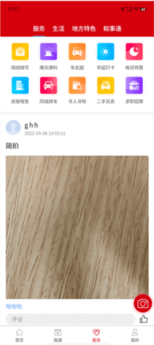 融媒涡阳app11