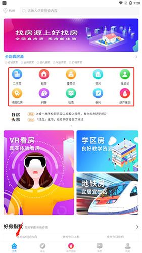 好找房app使用教程