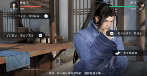 《逆水寒手游》扇底案通关攻略 逆水寒手游扇底案怎么完成13