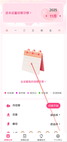 柚子姨妈说app怎么使用配图1