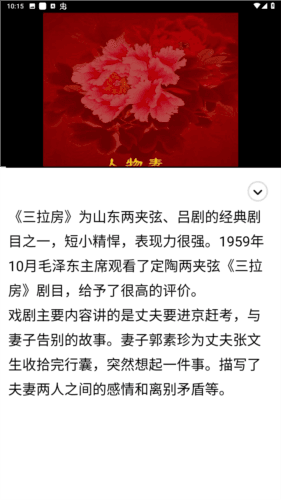 妈妈的戏曲无广告版图片5