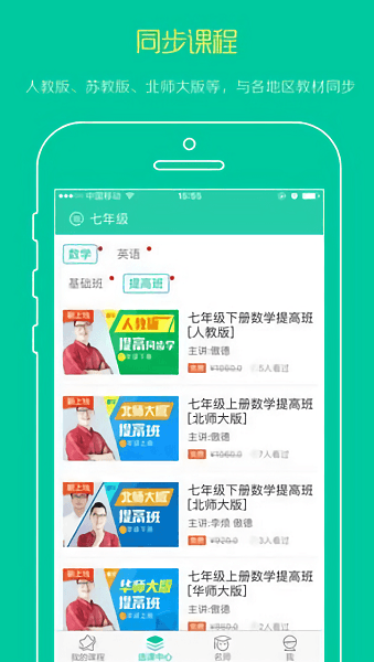 名师辅导班图片4