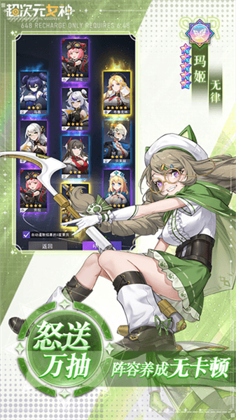 超次元女神0.1折宣传图