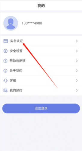 悦通行怎么解绑身份证1