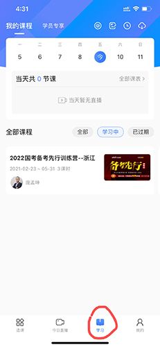 19课堂怎么看回放1