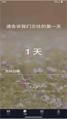 情侣小宇宙app1