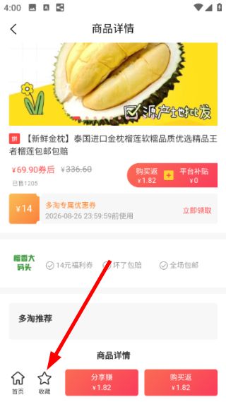 收藏商品教程配图2