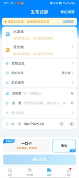 特运通货主版图片10