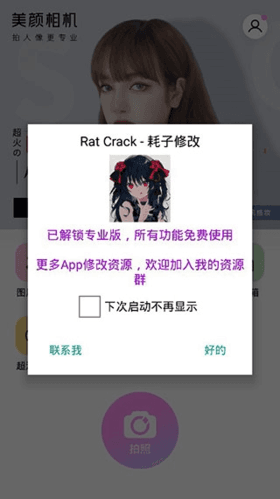 美颜相机去广告免登录破解版2022软件特色