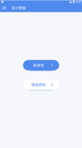 桔子数独app2