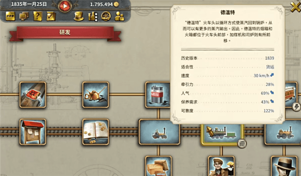 火车头解锁方法配图3