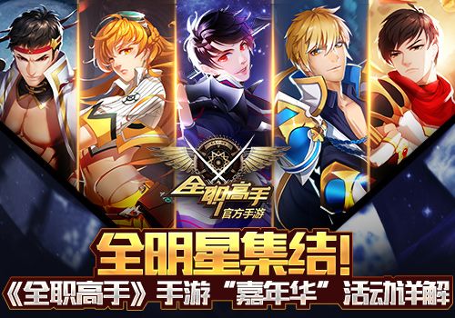 全职高手宣传图