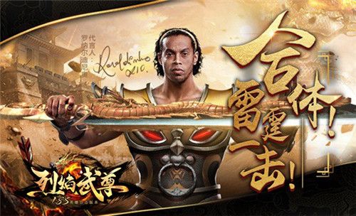 烈焰武尊