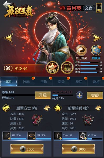 斥候密报《最强王者》三国幕后巾帼之黄月英 斥候密报《最强王者》三国幕后巾帼之黄月英