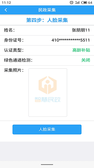 智慧民政app使用方法 智慧民政认证系统app7