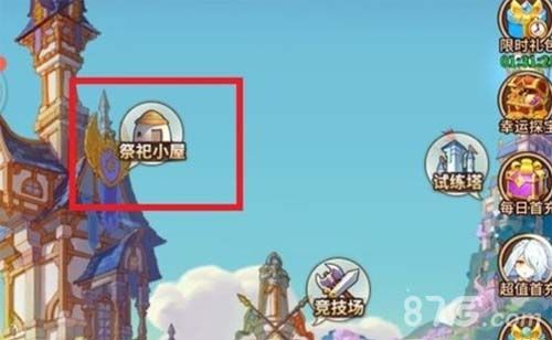 《闪烁之光》祭祀小屋