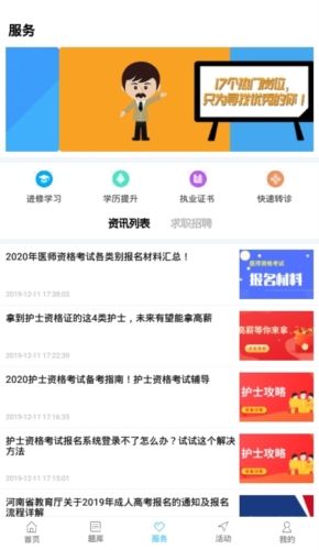 好大夫医考app1