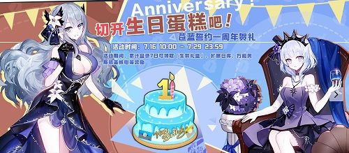 战斗吧,为了我们的一周年!《苍蓝誓约》周年狂欢今日开启 战斗吧,为了我们的一周年!《苍蓝誓约》周年狂欢今日开启