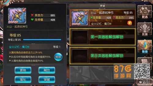 苍蓝境界灵装更换