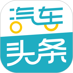 汽车头条