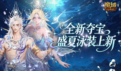 魔域口袋版1