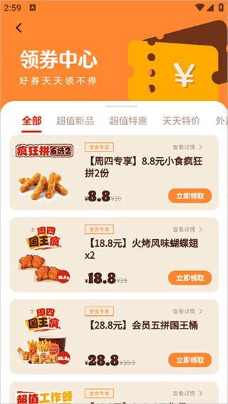 优惠券领取方式配图3