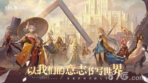 幻书启世录依诺莎宣传图2