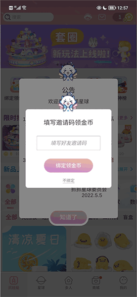 怎么填写邀请码配图2
