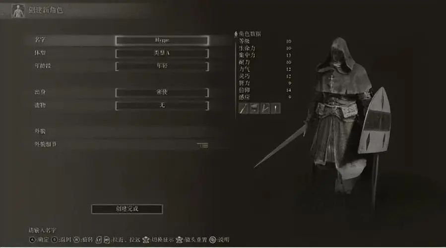 艾尔登法环选什么职业最帅 艾尔登法环选什么职业最帅